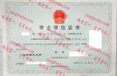 北京理工大学学士学位证书样本