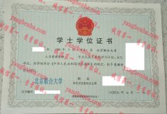 北京联合大学学士学位证书样本