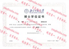北京师范大学学士学位证书样本