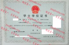 北京人文大学学士学位证书样本