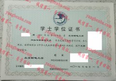 北京邮电大学学士学位证书样本