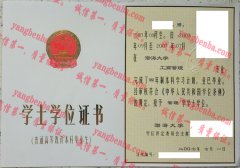 渤海大学学士学位证书样本