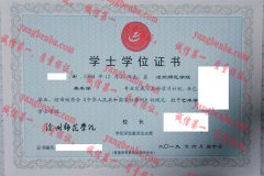 沧州师范学院学士学位证书样本