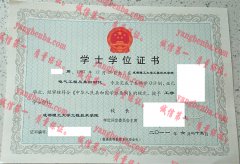 成都理工大学工程技术学院学士学位证书样本