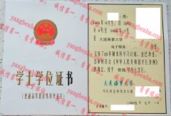 大连海事大学学士学位证书样本