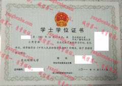 东北财经大学学士学位证书样本