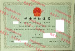 复旦大学学士学位证书样本