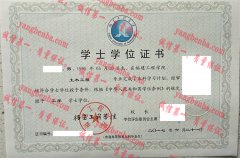 福建工程学院学士学位证书样本