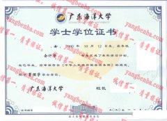 广东海洋大学学士学位证书样本