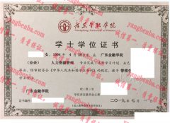 广东金融学院学士学位证书样本