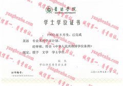 贵阳学院学士学位证书样本