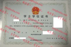 贵州大学学士学位证书样本