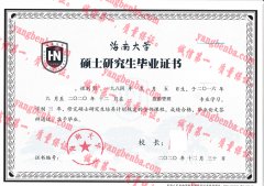 海南大学学士学位证书样本