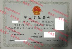 河南财经政法大学学士学位证书样本