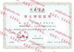 河西学院学士学位证书样本