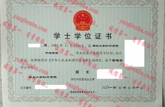 湖北大学知行学院学士学位证书样本