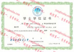 华北水利水电大学学士学位证书样本