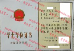 华东交通大学学士学位证书样本