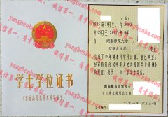 湖南师范大学学士学位证书样本