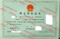 华南师范大学学士学位证书样本