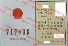 吉林大学学士学位证书样本