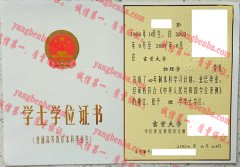 吉首大学学士学位证书样本