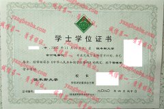 佳木斯大学学士学位证书样本