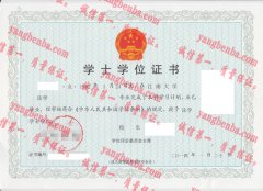 江南大学学士学位证书样本