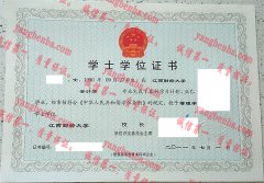 江西财经大学学士学位证书样本