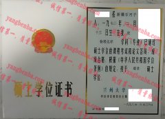 兰州大学学士学位证书样本