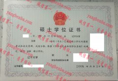 辽宁大学学士学位证书样本