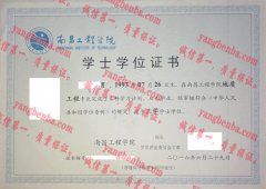 南昌工学院学士学位证书样本