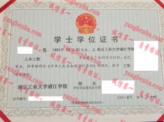南京工业大学浦江学院学士学位证书样本