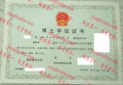 南京医科大学学士学位证书样本