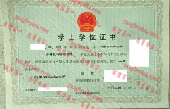 内蒙古工业大学学士学位证书样本