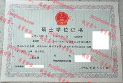 山东大学学士学位证书样本