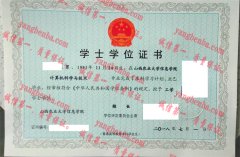 山西农业大学信息学院学士学位证书样本