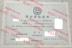 沈阳建筑大学学士学位证书样本