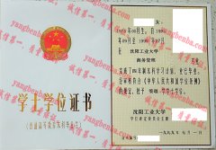 沈阳工业大学学士学位证书样本