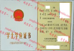石家庄铁道学院学士学位证书样本