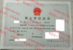 四川大学学士学位证书样本