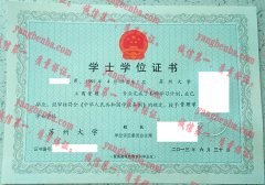 苏州大学学士学位证书样本