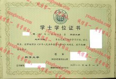 同济大学学士学位证书样本