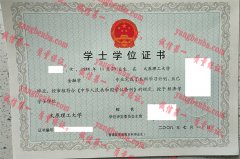 太原理工大学学士学位证书样本