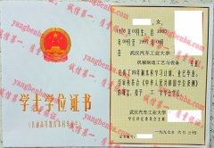 武汉汽车工业大学学士学位证书样本