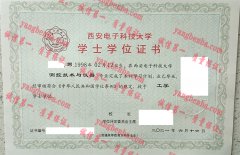 西安电子科技大学学士学位证书样本