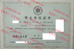 西安工程大学学士学位证书样本