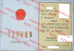 西安交通大学学士学位证书样本