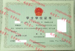 西安理工大学学士学位证书样本