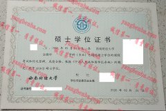 西南财经大学学士学位证书样本